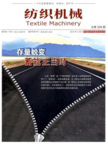 纺织机械杂志